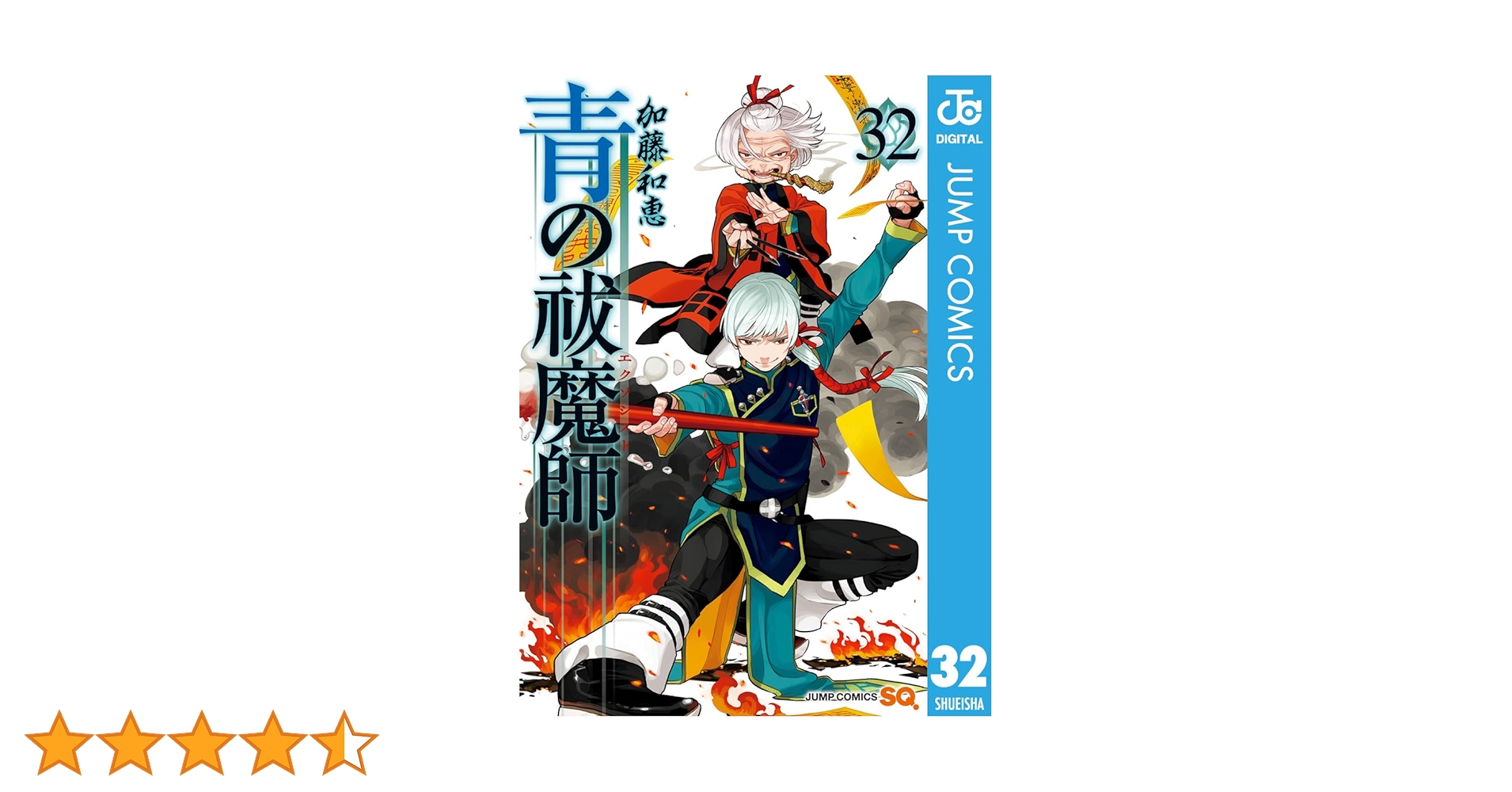 【全巻初版•ほぼ帯付き】青の祓魔師(エクソシスト) 全32巻 ＋ キャラブック 全巻初版】青の祓魔師(エクソシスト) 全32巻＋キャラブック